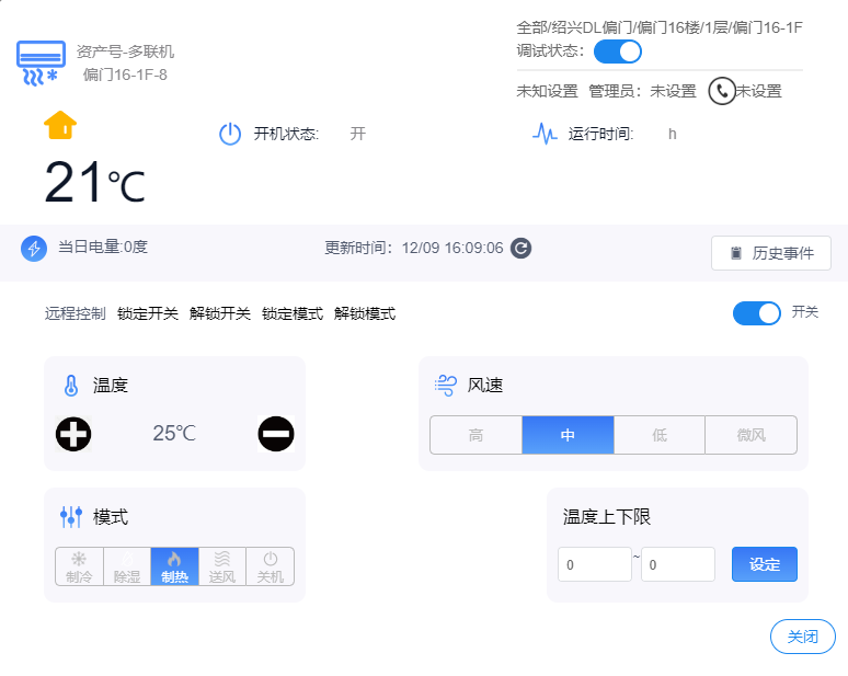 分体空调计量缴费管理系统