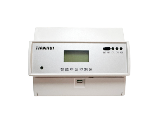 三项导轨式分体空调控制器